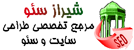 شیراز سئو