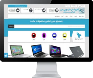 وب سایت فروشگاهی