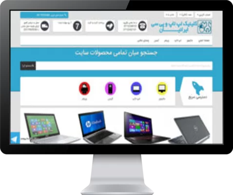 وب سایت فروشگاهی