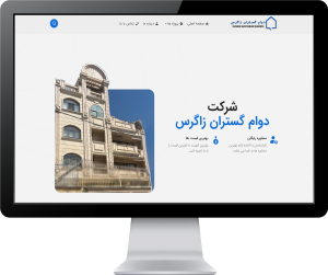 وب سایت شرکت دوام گستران زاگرس