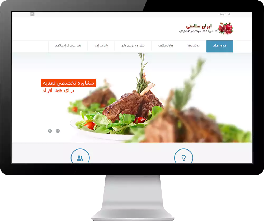 وب سایت تخصصی تغذیه