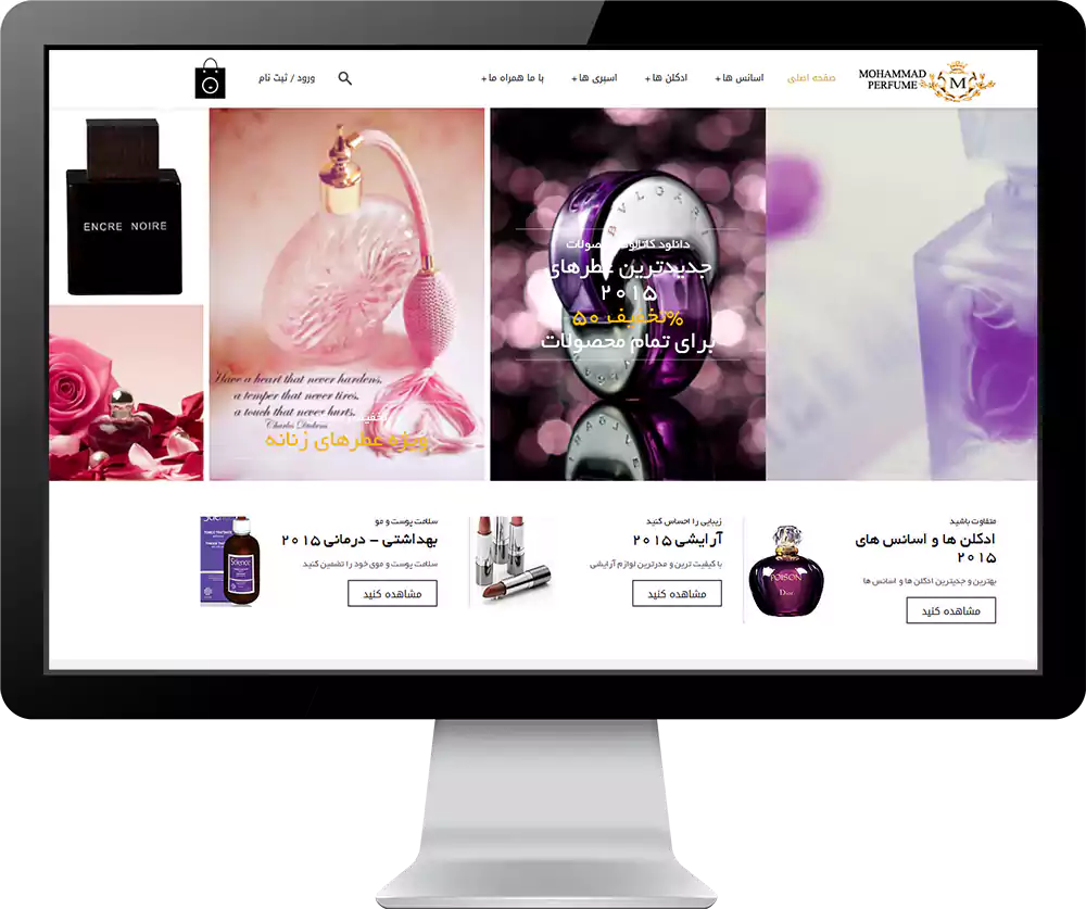 وب سایت فروشگاهی فروش عطر