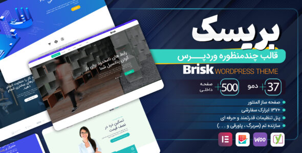 قالب وردپرسی آماده
