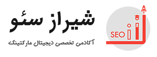 شیراز سئو