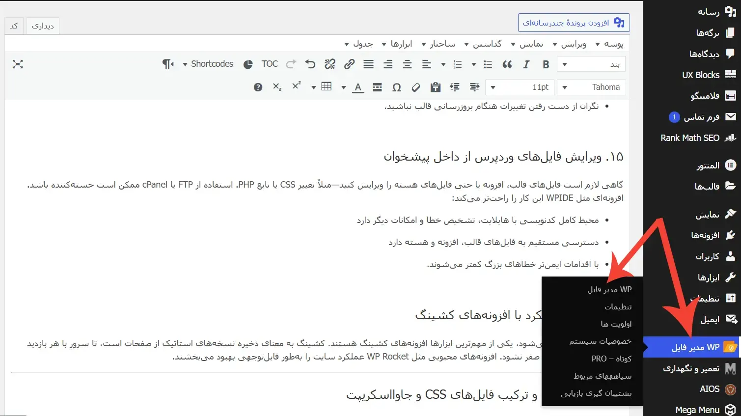 ترفند وردپرس