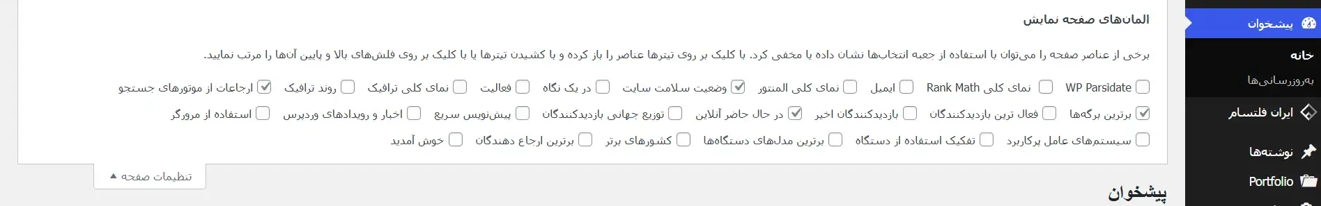 ترفند سایت وردپرسی