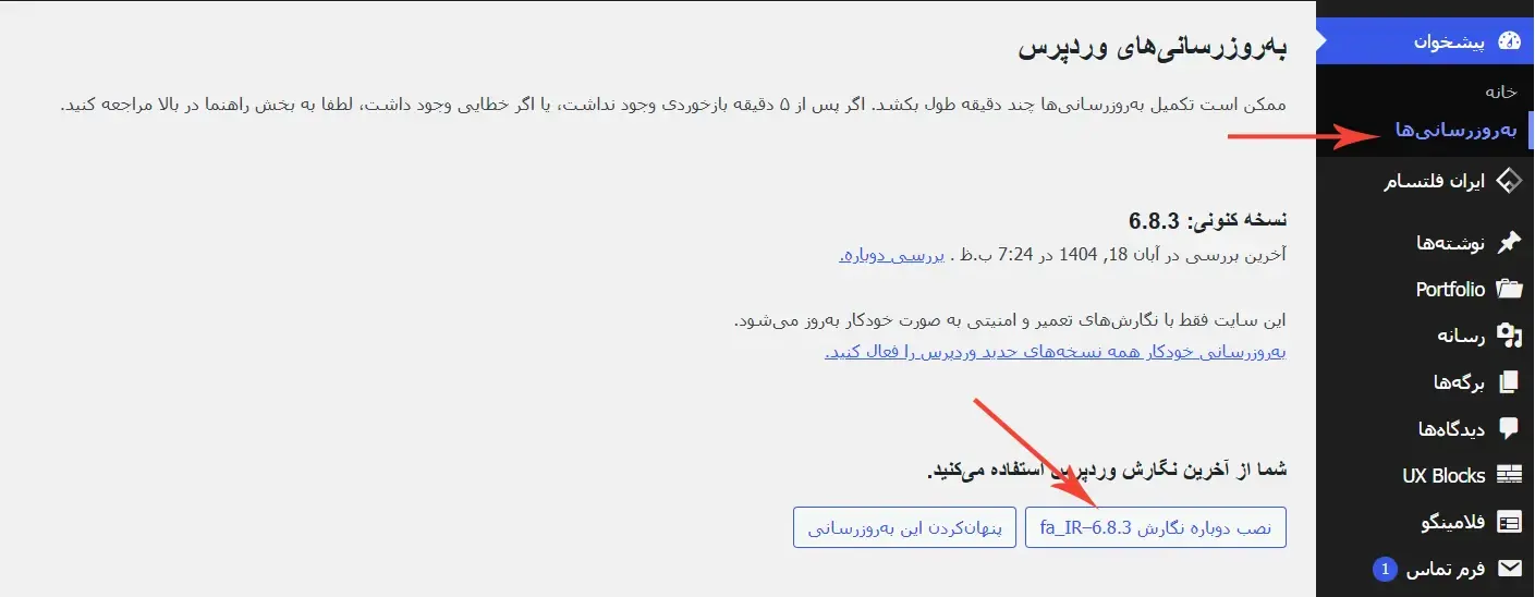 ترفند وبسایت وردپرس