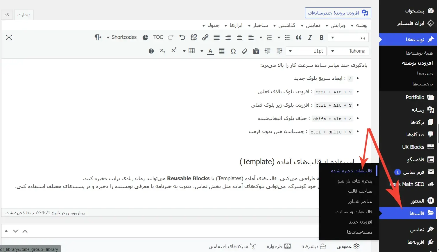 ترفند وردپرس
