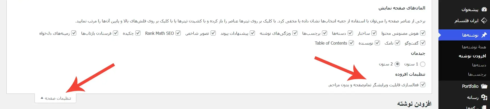 ترفند وردپرس