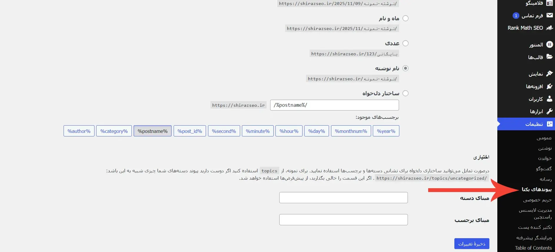 ترفند سایت وردپرسی